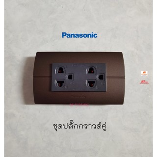 Panasonic Neoline ชุดปลั๊กกราวด์คู่สีเทา+หน้ากาก 3 ช่องสีน้ำตาล