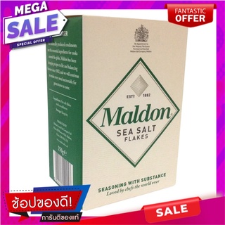 มาล์ดอนเกลือบริโภคชนิดเกล็ด 250กรัม เครื่องปรุงรสและเครื่องเทศ MALDON Flake salt 250 grams