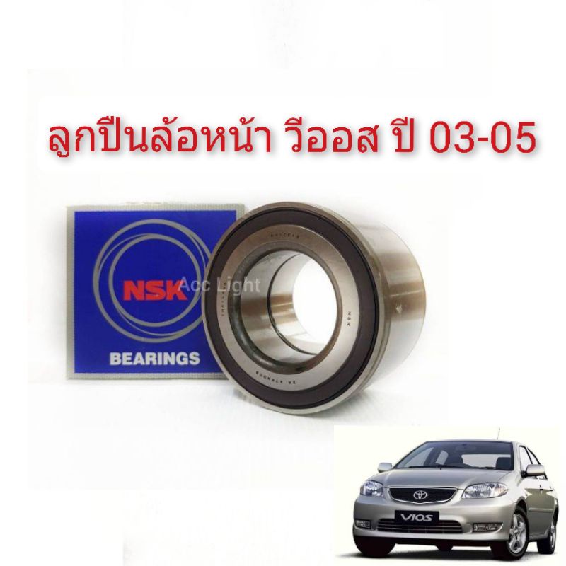 ลูกปืนล้อหน้าTOYOTA VIOS ปี2003-2006