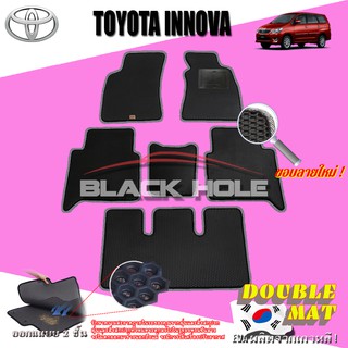 Toyota Innova 2012-2015 ฟรีแพดยาง พรมรถยนต์เข้ารูป2ชั้นแบบรูรังผึ้ง Blackhole Carmat