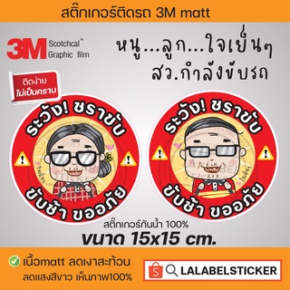 SALE✨สติ๊กเกอร์ 3m มือใหม่หัดขับ ขับช้า ให้ทาง แนวน่ารัก เกาหลี ผู้หญิงหัดขับ ลายการ์ตูน ผู้สูงอายุ