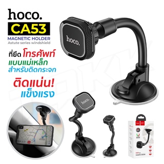 HOCO CA55 ที่ยึดมือถือในรถ ที่วางมือถือติดกระจก แบบแม่เหล็กหมุนได้ 360 องศา Magnetic Car Holder