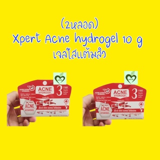 (2หลอด) เจลใสแต้มสิว xpert acne hydrogel 10 กรัม แต้มสิว สิว เอ็กซ์เปิร์ท