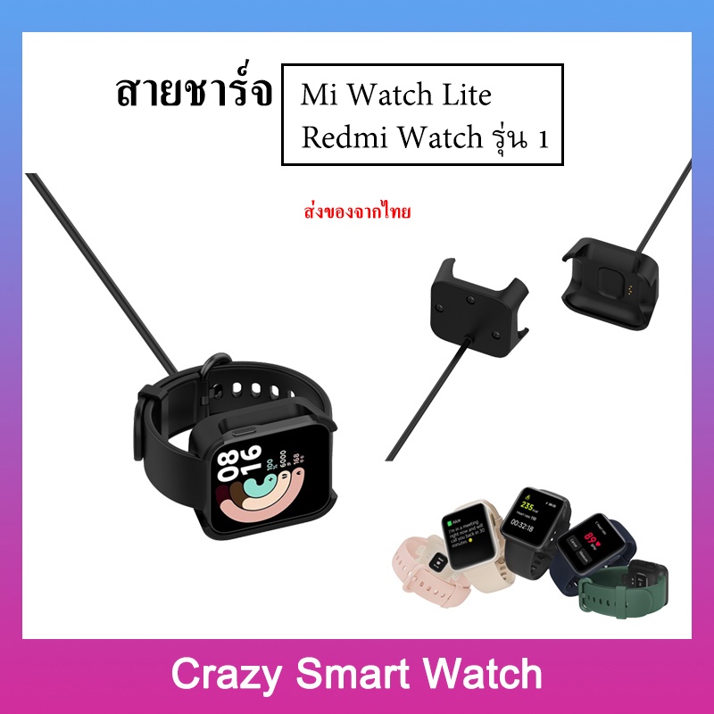 พร้อมส่ง สายชาร์จ Mi watch lite สายชาร์จ Redmi watch รุ้น1 charger for Mi watch lite Redmi watch 1