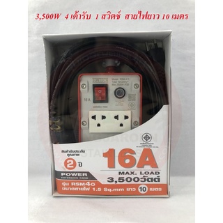 SUNTECH ปลั๊กพ่วง ปลั๊กบล็อคยาง ปลั๊กไฟ มอก. เต้ารับ 4 ช่อง 1 สวิตช์ 3,500 วัตต์ 10 เมตร