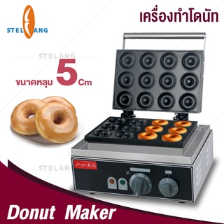 เครื่องทำโดนัท 1000W ความจุถ้วย 1200ML ตัวเครื่องทำจากสแตนเลส Donut Makers