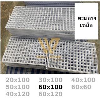 ตะแกรงขายของตลาดนัด ตะแกรง ชุบขาวดำ ตะแกรงแขวนสินค้า ตะแกรงเหล็กขายของ สำหรับแขวนโชว์ ขนาด 60x100 wd99