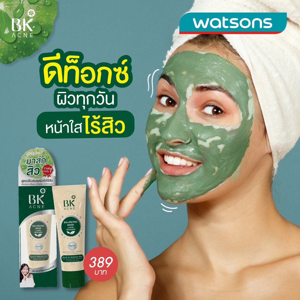 BK Mask มาส์กสิว ตัวช่วยเคลียร์เรื่องสิว อันดับ 1 สิวยุบภายในคืนเดียว แพคเกจเก่า หลอด 35 g