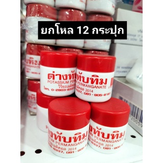 ด่างทับทิม วิริยะเมดิคอล [12กรัม×12 กระปุก]