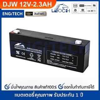 LEOCH แบตเตอรี่ แห้ง DJW12-2.3 ( 12V 2.3AH ) VRLA Battery แบต สำรองไฟ UPS ไฟฉุกเฉิน รถไฟฟ้า ตาชั่ง ประกัน 1 ปี