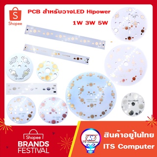 PCB สำหรับวางLED Hipower Chip 1W 3W 5W3-18หลอด Aluminum Plate Lamp Bases