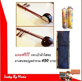 [รุ่นขายดี!!🔥] ซออู้ไม้ประดู่ อย่างดี เครื่องดนตรีไทย ซออู้ ✅ พร้อมยางสน คันชัก เลือกเพิ่มกระเป๋าได้