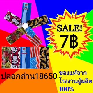 พร้อมส่ง!!ปลอกถ่าน18650 ราคาต่อ1ชิ้น