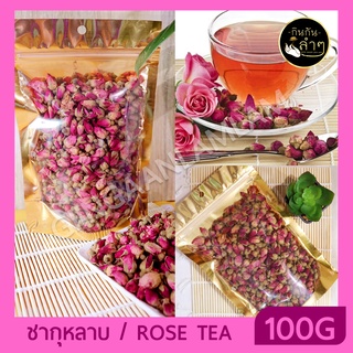 ชากุหลาบ Rose Tea (100กรัม) ชาดอกไม้ ชาดอกกุหลาบ กุหลาบอบแห้ง ดอกกุหลาบอบแห้ง