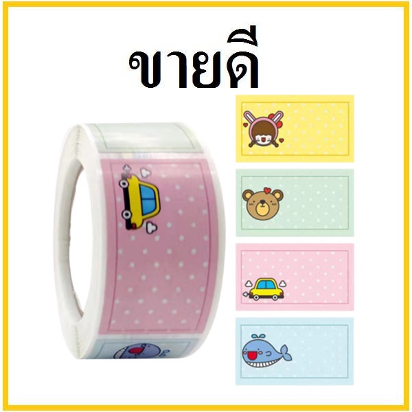 (ฆ2-ฆ4)(350แผ่น)สติ๊กเกอร์สำหรับเขียนข้อความ กว้าง 3.7 ยาว 2.5 ซม. สติ๊กเกอร์ลายการ์ตูน Sticker ป้ายชื่อ คละลาย 1 ม้วน