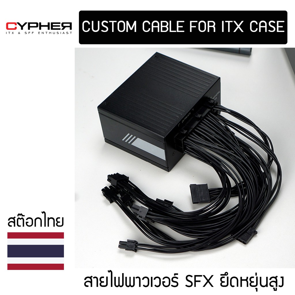 ชุดสายไฟ (Custom PSU Cable) สำหรับเคส ITX Corsair SF | Silverstone SX | InWin CS700 | Cooler Master 