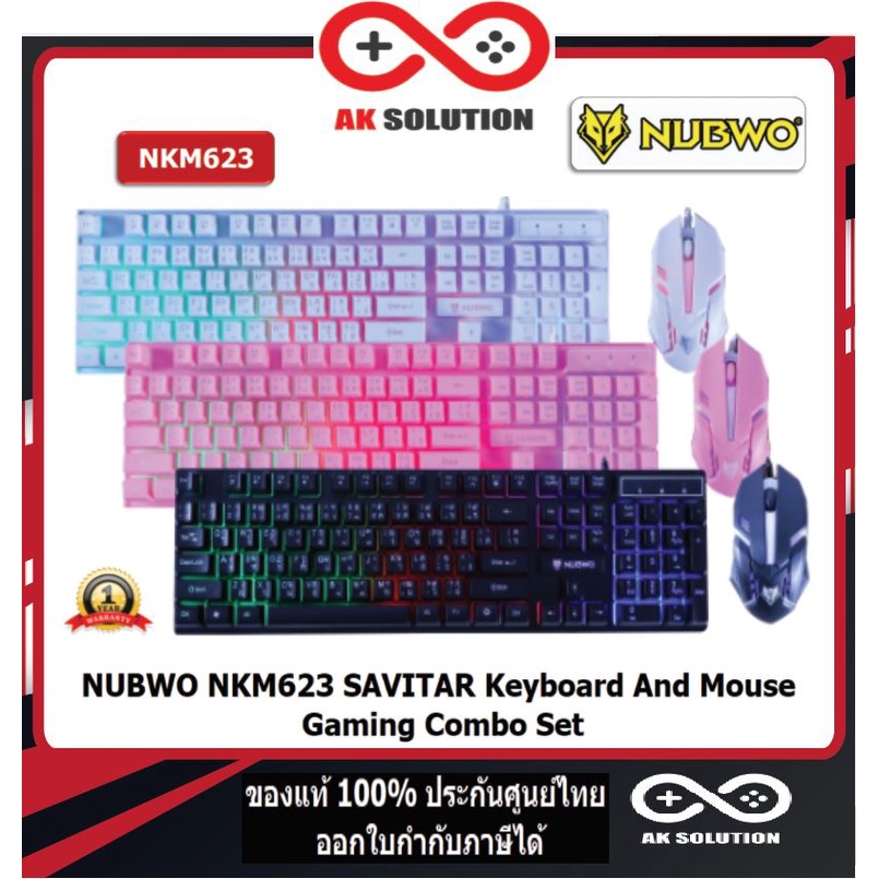 Nubwo NKM-623 Savitar Gaming Keyboard & Mouse COMBO คีบอร์ดและเมาส์ มีไฟ ประกันศูนย์ 1 ปี( มี3สี ดำ /ชมพู/ขาว)
