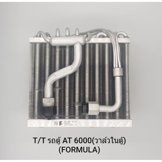 คอล์ยเย็น TOYOTA รถตู้ AT6000 วาล์วในตู้ (FORMULA)