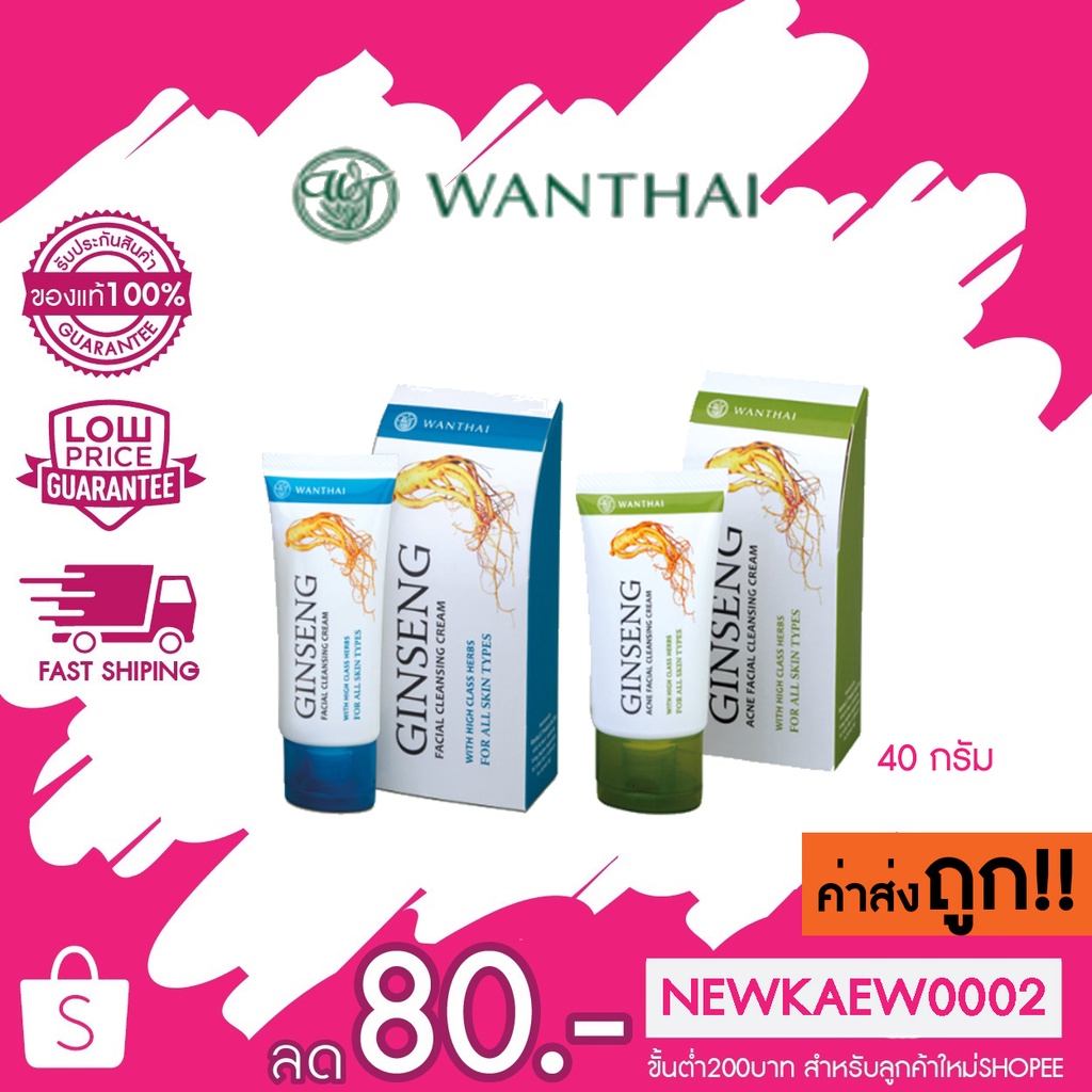 Wanthai (ว่านไทย) ครีมล้างหน้าโสม ขนาด 40 g.
