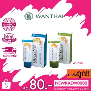 Wanthai (ว่านไทย) ครีมล้างหน้าโสม ขนาด 40 g.