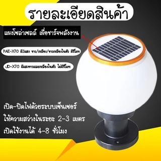 โคมไฟโซล่าเซลล์ โคมไฟหัวเสาทรงกลม/ทรงเหลี่ยม ใช้พลังงานแสงอาทิตย์ ไฟLED