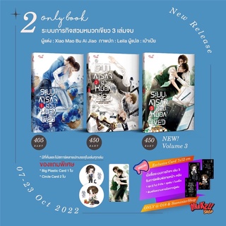 ระบบภารกิจสวมหมวกเขียว เล่ม 3 จบ (จัดส่งช่วงงานหนังสือ)