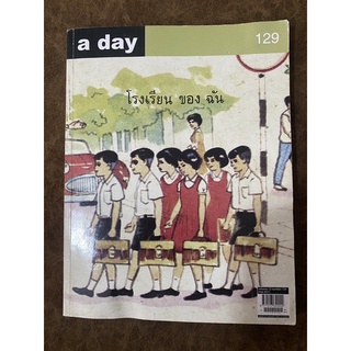 นิตยสาร A Day ฉบับ โรงเรียนของฉัน