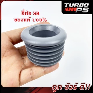 [[แท้100%]]ยางกันซึม ผลิตไทย ยี่ห้อSB ใช้ได้ทั้งท่อน้ำทิ้งอ่างล้างหน้า / ท่อน้ำทิ้งอ่างล้างจาน ใช้กับท่อประปาขนาด1.5"-2"