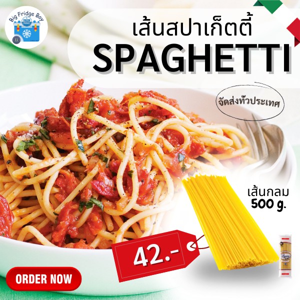 เส้นสปาเก็ตตี้ (SPAGHETTI) สปาเก็ตตี้ พาสต้าเส้นกลม (Pasta) 500 กรัม ยี่ห้อ BOGASARI