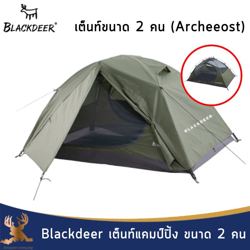 Blackdeer เต็นท์แคมป์ปิ้ง รุ่น blackdeer green tent (archeos 2P) ขนาด 2 ...