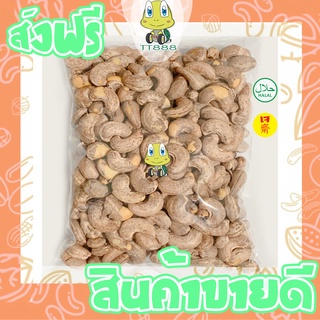 เม็ดมะม่วงหิมพานต์เผา = 75กรัม = มะม่วงหิมพานต์ มะม่วงเผา เม็ดมะม่วงเผา [พร้อมทาน] เกรด AAA ผลิตใหม่ตลอด