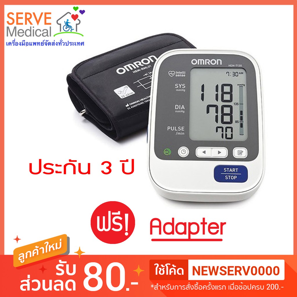 เครื่องวัดความดัน ดิจิตอล HEM-7130 OMRON แถมฟรี Adapter