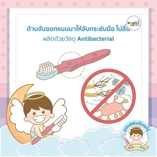 MAGARU I แปรงสีฟันเด็กงอได้ นำเข้าจากญี่ปุ่น รุ่น 0-3 ขวบ และ 3-6 ขวบ by MARKIN.Babe