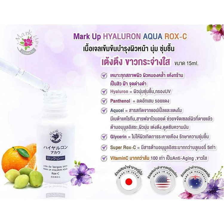 อาหารผิวชั้นเลิศ Mark Up Hyaluron Aqua Rox-C 15 ml.???? มาร์คอัพ หัว ...
