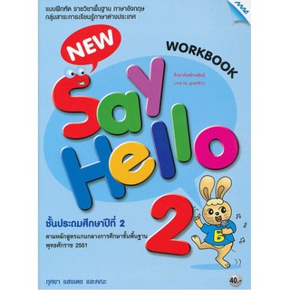 Workbook New Say Hello ป.2 (แม็ค) แบบฝึกหัด รายวิชาพื้นฐาน ภาษาอังกฤษ