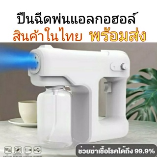 Disaka พร้อมส่ง  ปืนพ่นฆ่าเชื้อไร้สายนาโนบลูไลท์  ปืนฉีดพ่นไร้สาย  เครื่องพ่นฆ่าเชื้อ ปืนพ่นแอลกอฮอล์ ที่ฉีดแอลกอฮอล์