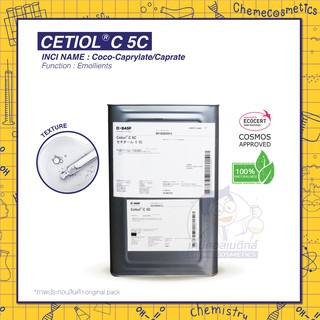 Cetiol C5C (Coco-Caprylate/Caprate) สารปรับผิวให้นุ่มลื่นจากธรรมชาติ100% สัมผัสนุ่มสบายผิว ใช้ทดแทนซิลิโคน