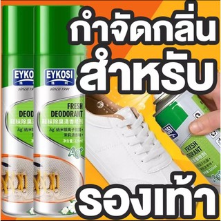 สเปรย์ดับกลิ่นอับรองเท้าฆ่าเชื้อแบคทีเรีย Eykosi Deodorant Spray