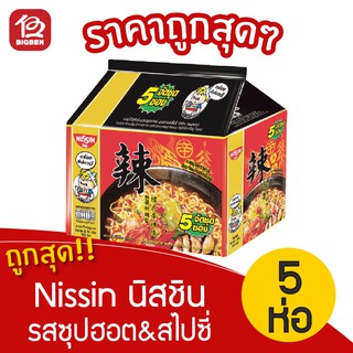 Nissin นิสชิน รสฮอตแอนด์สไปซี่ ขนาด (ยกแพ็ค 5ซอง) บะหมี่กึ่งสำเร็จรูป