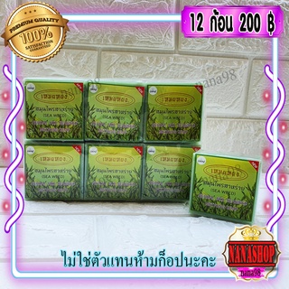 สบู่เหมยหยง (12 ก้อน) สบู่สมุนไพร สาหร่าย การอง Galong ของแท้ ขายราคาส่งถูก Herbal Mix Seaweed Meiyong soap