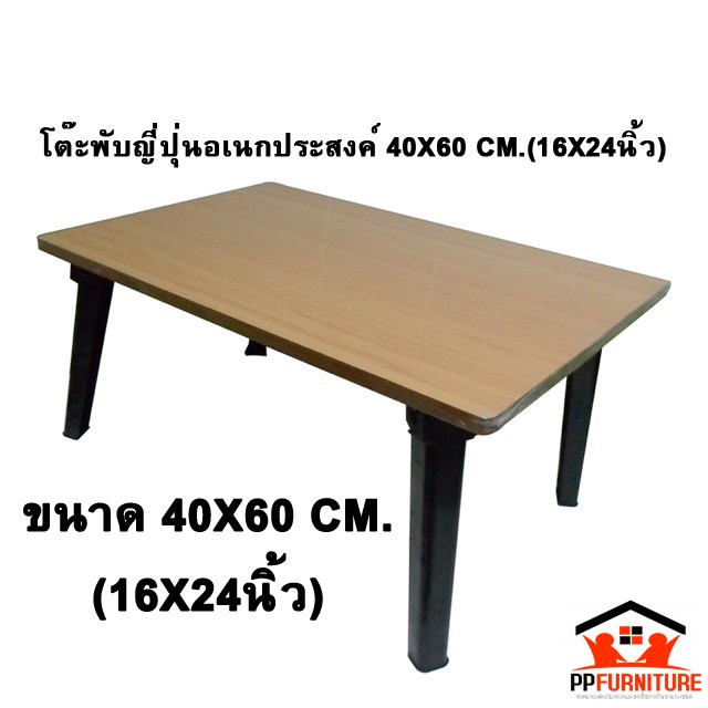 โต๊ะพับญี่ปุ่นอเนกประสงค์ ลายไม้สีบีช/ลายกข.ปลาการ์ตูน/กข.สีเขียว/กข.เด็กเขียว/กข.เด็กชมพู ขนาด 40x60 cm. (16x24นิ้ว)