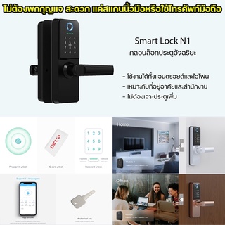 Smart Lock N1 ล็อคประตูอัจฉริยะ