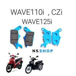 ผ้าดิสเบรคหน้า wave110iทุกรุ่น wave125i(2012) ถูกที่สุด