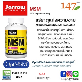 [แท้100%] Jarrow Formulas® MSM, OptiMSM® เอ็มเอสเอ็ม 1,000 มก. แร่ธาตุแห่งความงาม, 100 แคปซูล