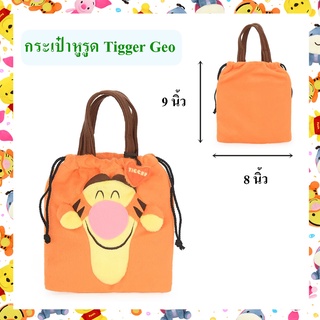 Disney ลิขสิทธิ์แท้ กระเป๋าหูรูด Tigger Geo