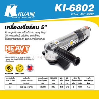 KUANI เครื่องเจียร์ลม 5" KI-6802