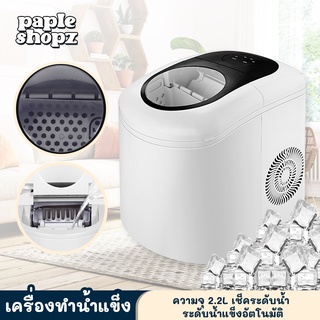 เครื่องผลิตน้ำแข็ง  Ice Maker เครื่องทำน้ำแข็งอัจฉริยะ 2.2 ลิตร 18 kg