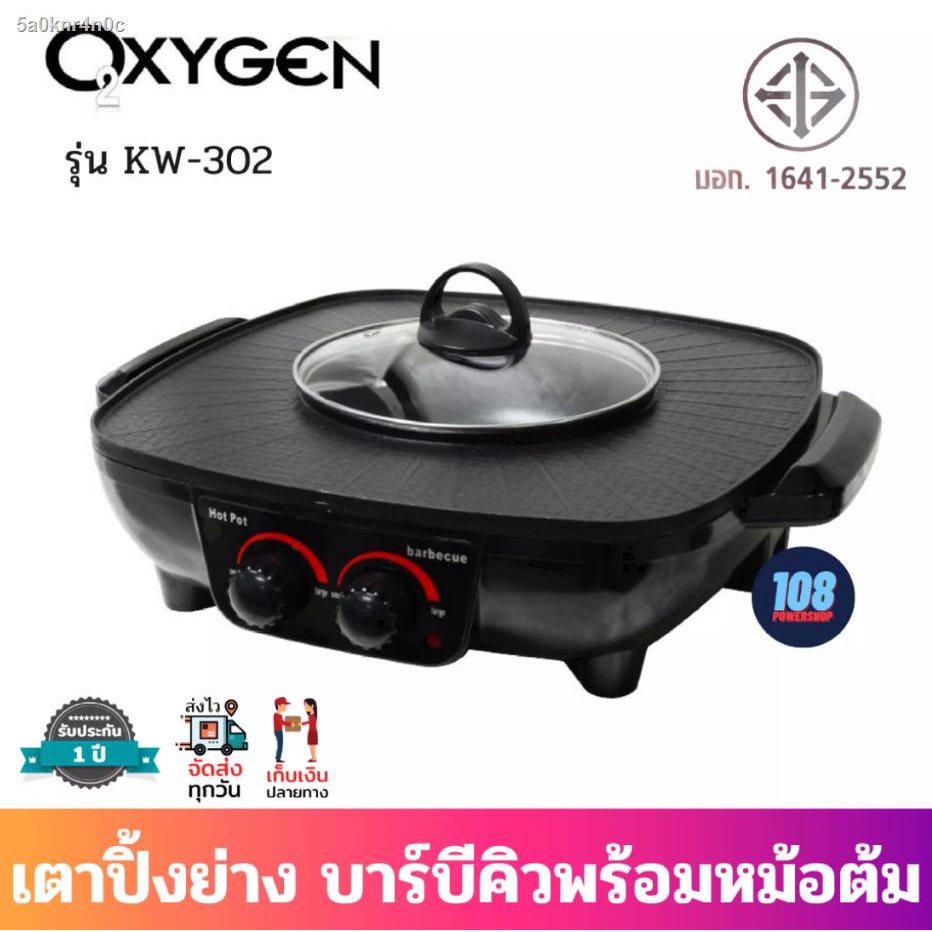 OXYGEN เตาย่างเหลี่ยม KW-302