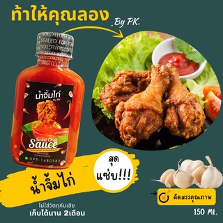 น้ำจิ้มไก่ สุดแซ่บ By PK. จิ้มกับอะไรก็อร่อย