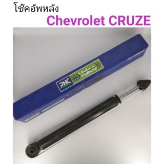 โช๊คอัพหลัง Chevloret Cruze